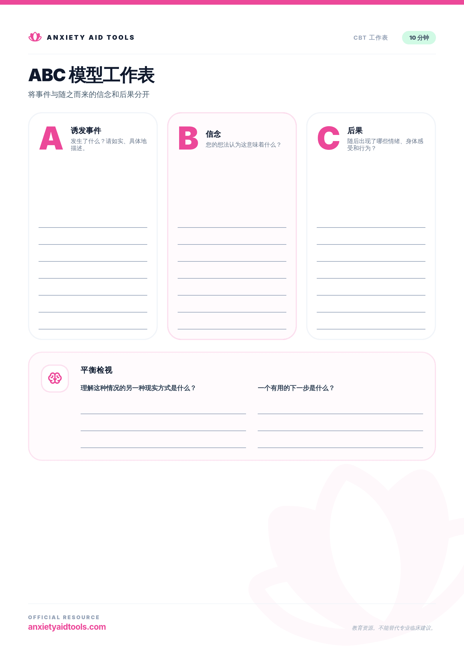 ABC模型工作表