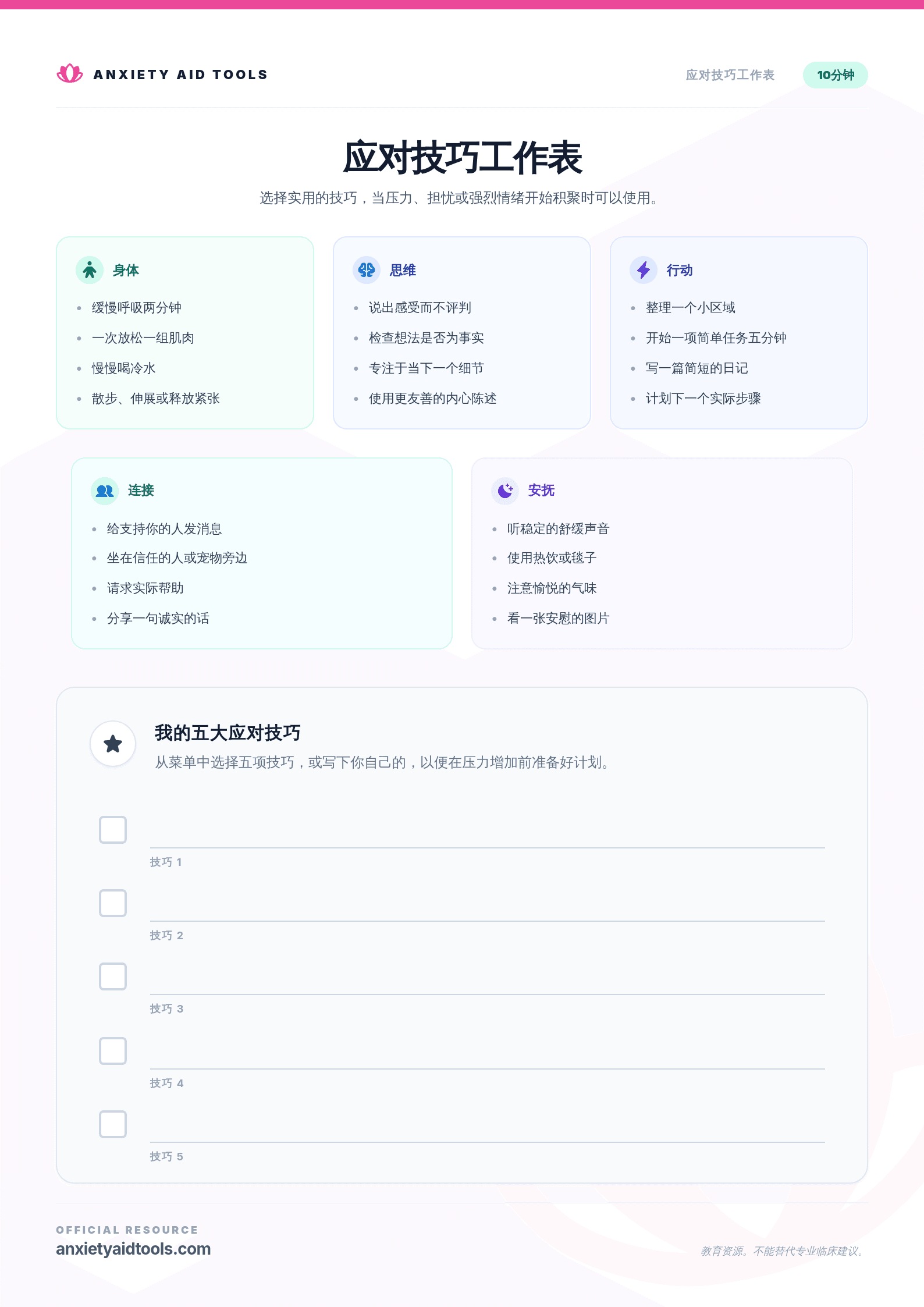 应对技能工作表