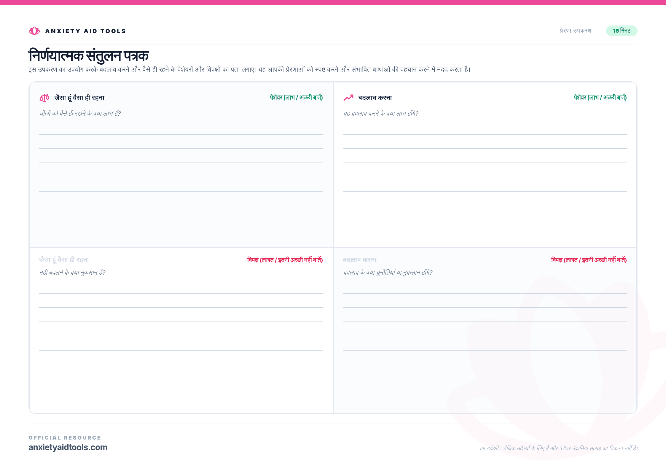 निर्णयात्मक संतुलन पत्रक