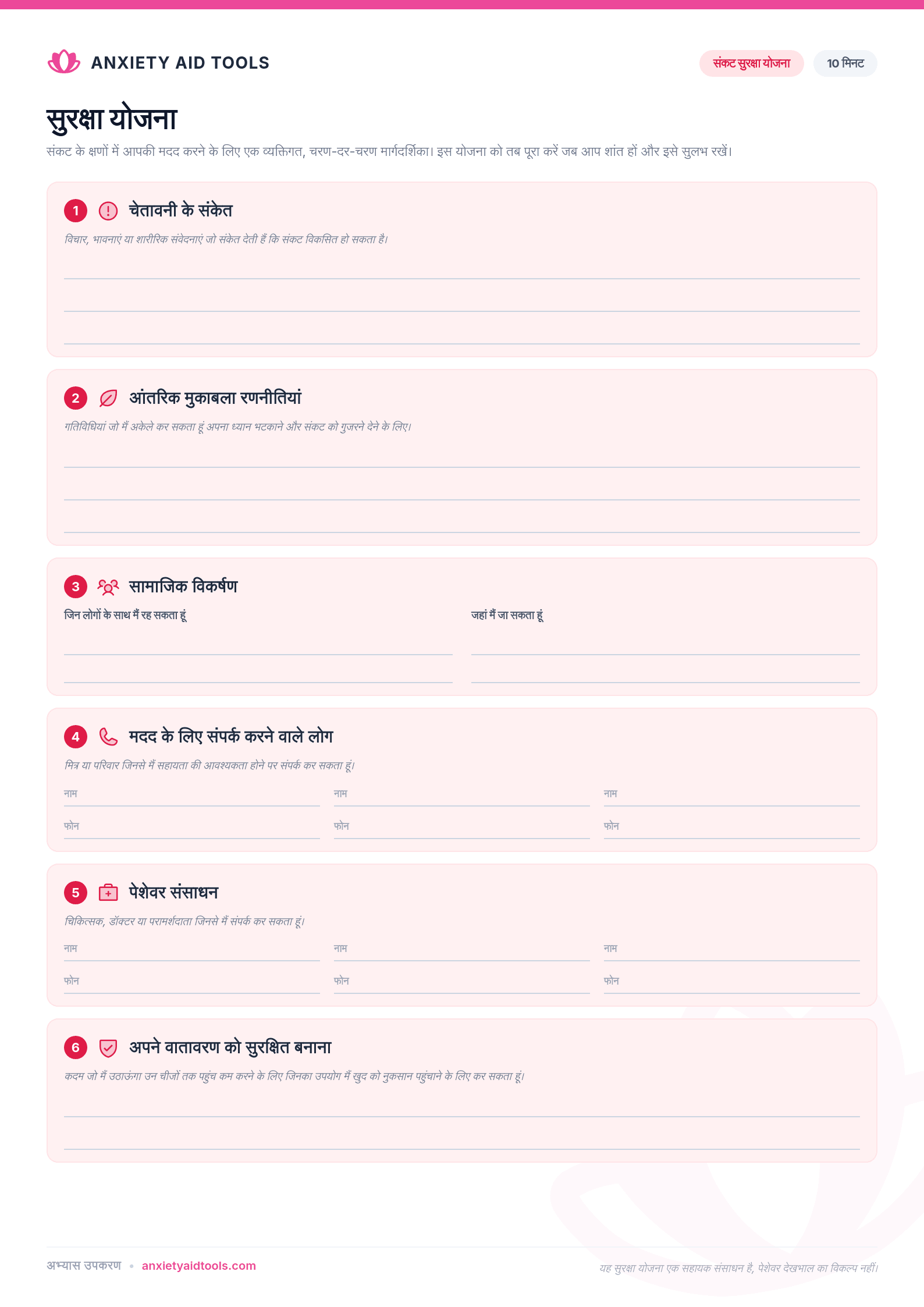 worksheets.items.safety-plan.title