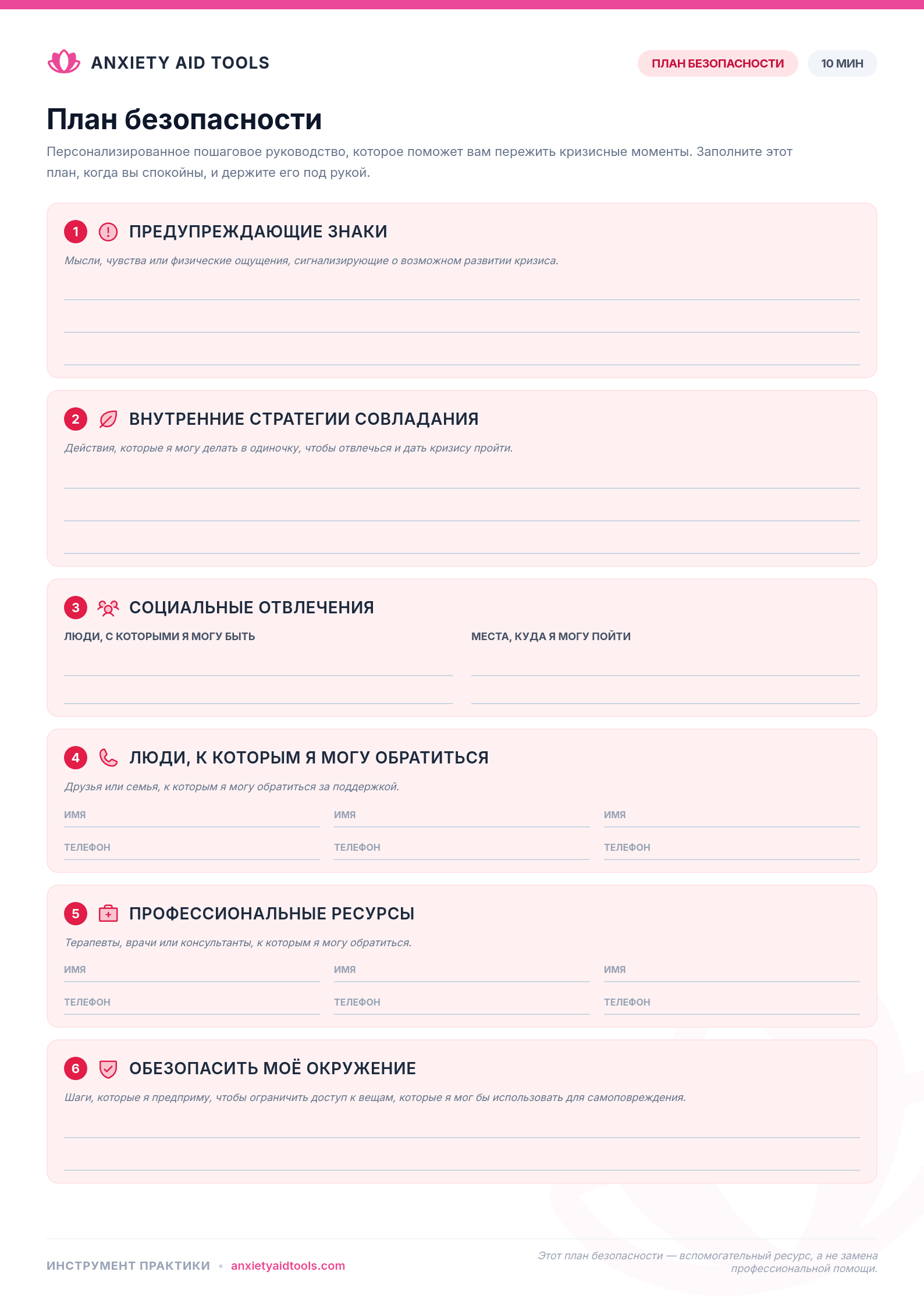 worksheets.items.safety-plan.title