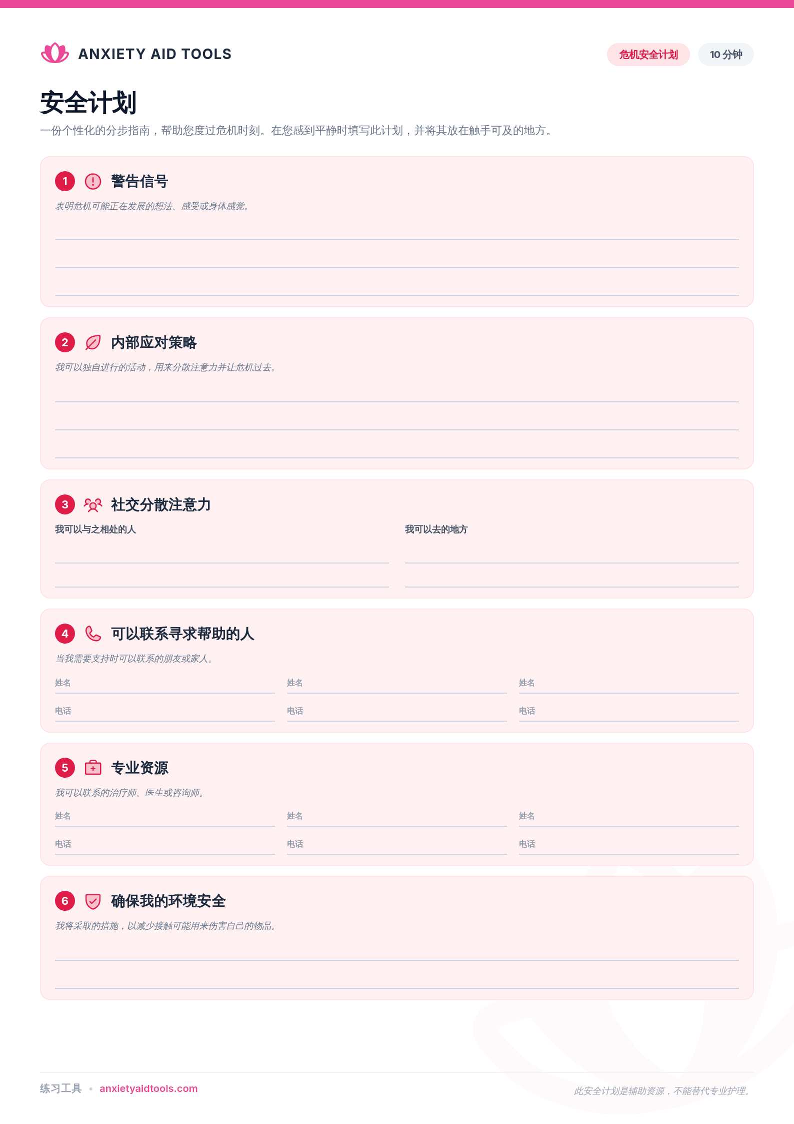 worksheets.items.safety-plan.title