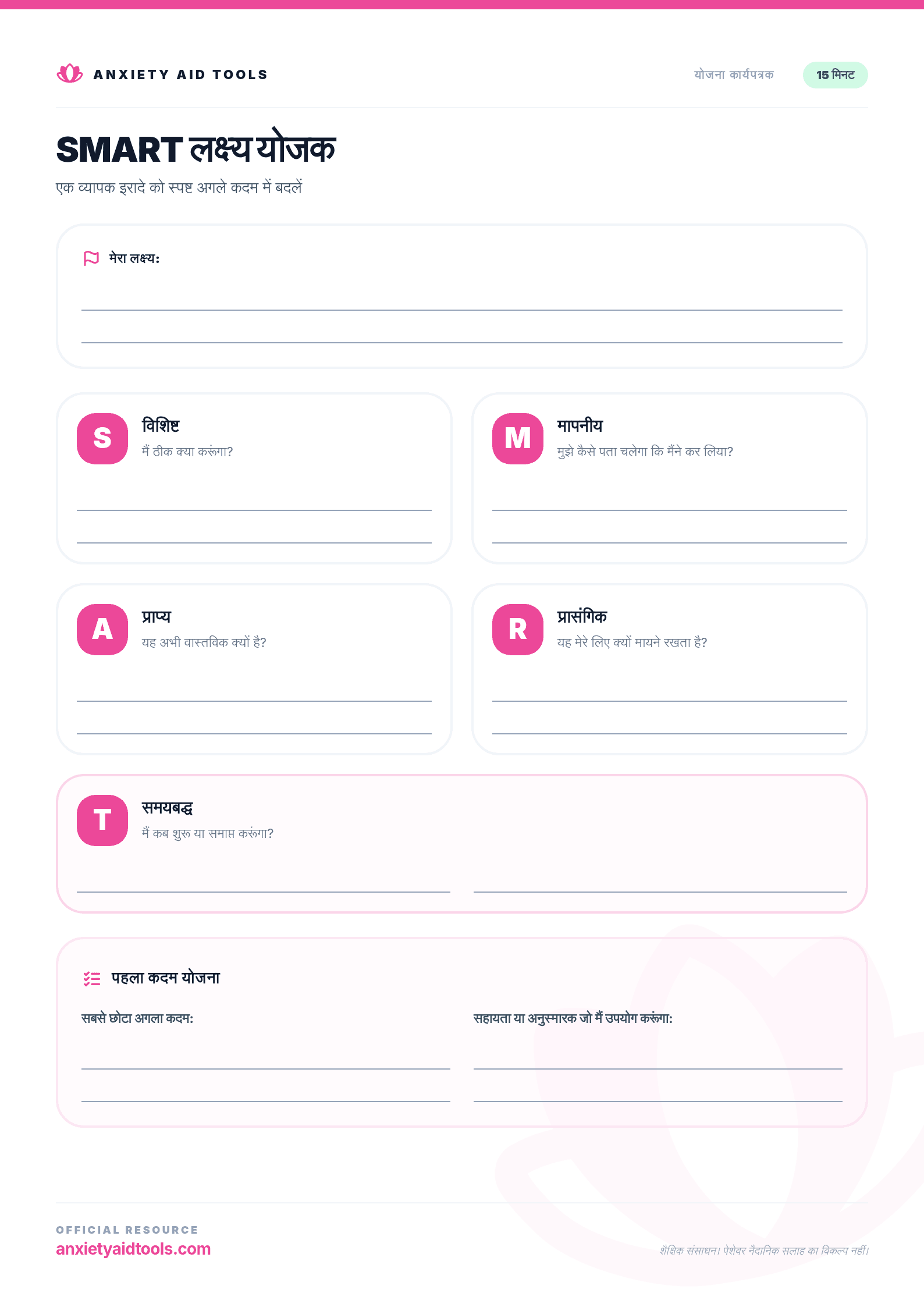 SMART Goals Planner
