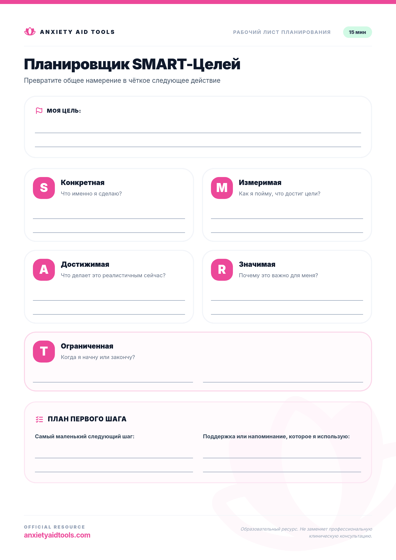 Планировщик SMART целей