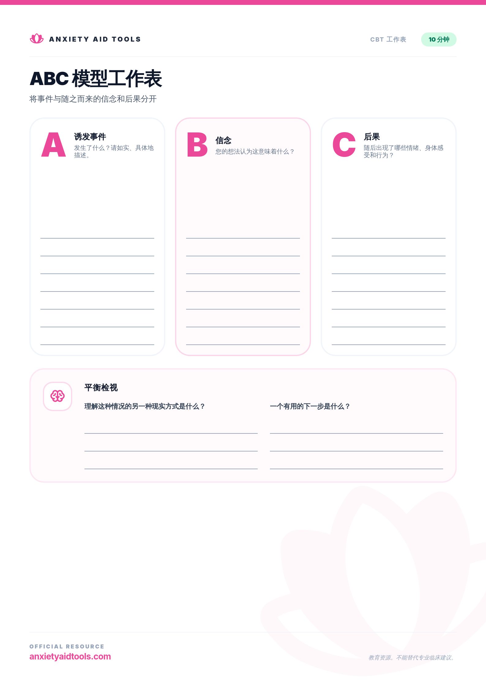 ABC模型工作表