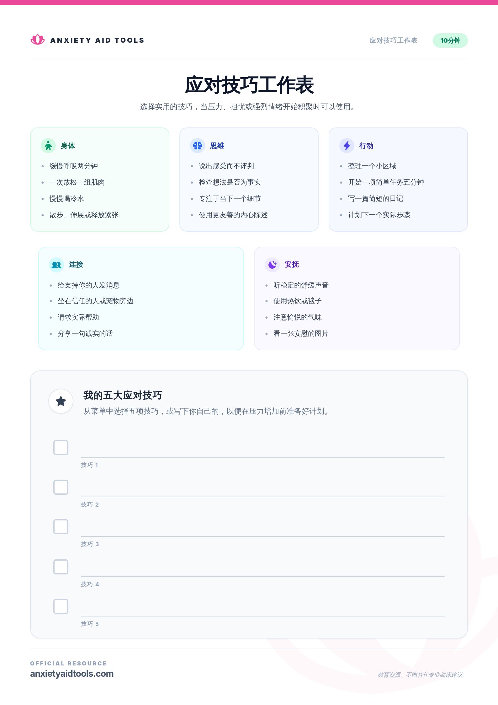 应对技能工作表