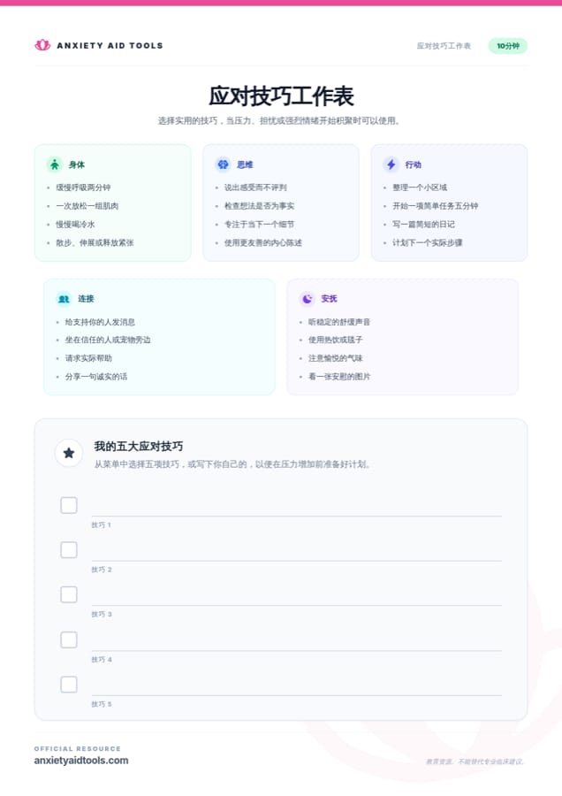应对技能工作表