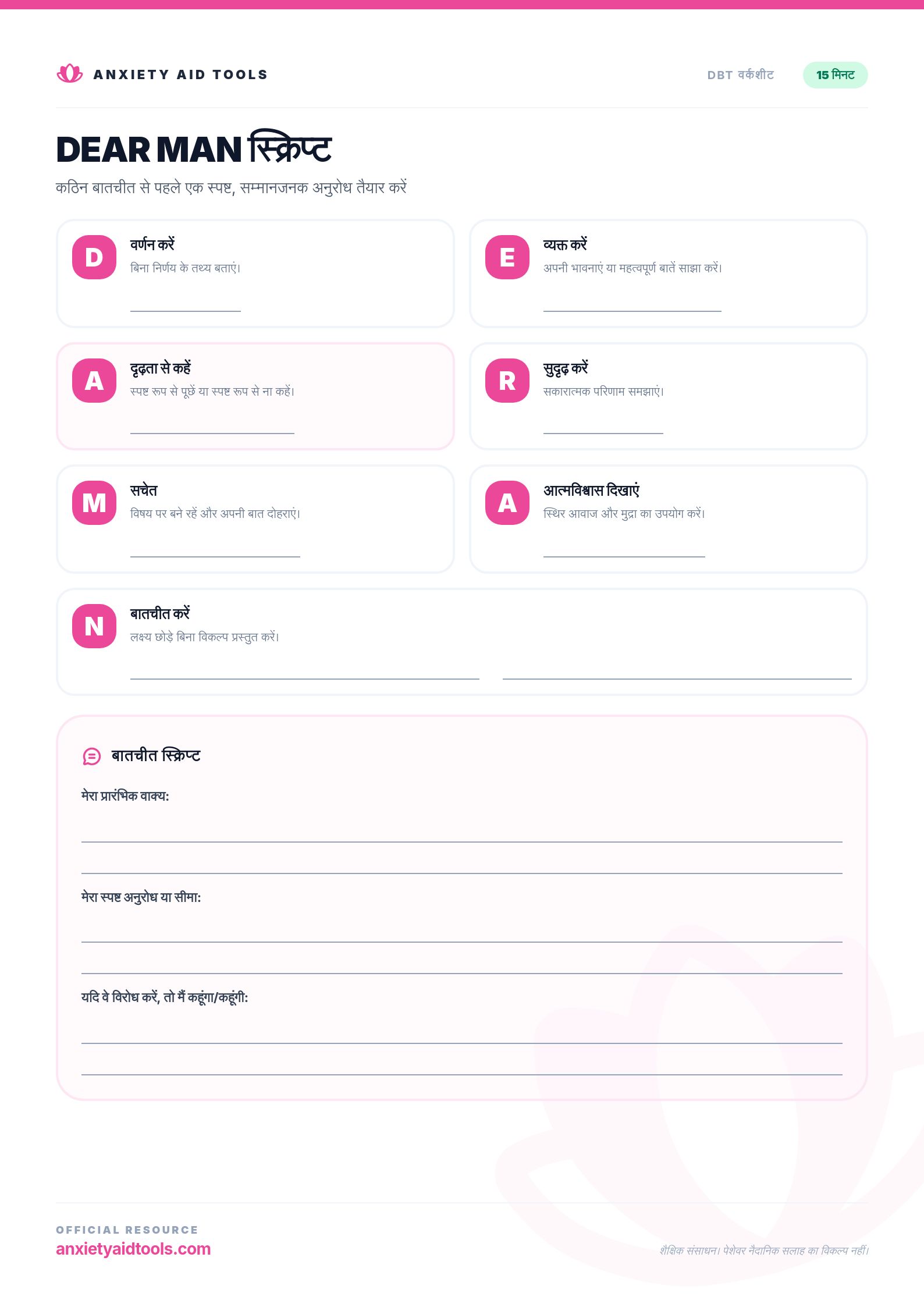 DEAR MAN Script