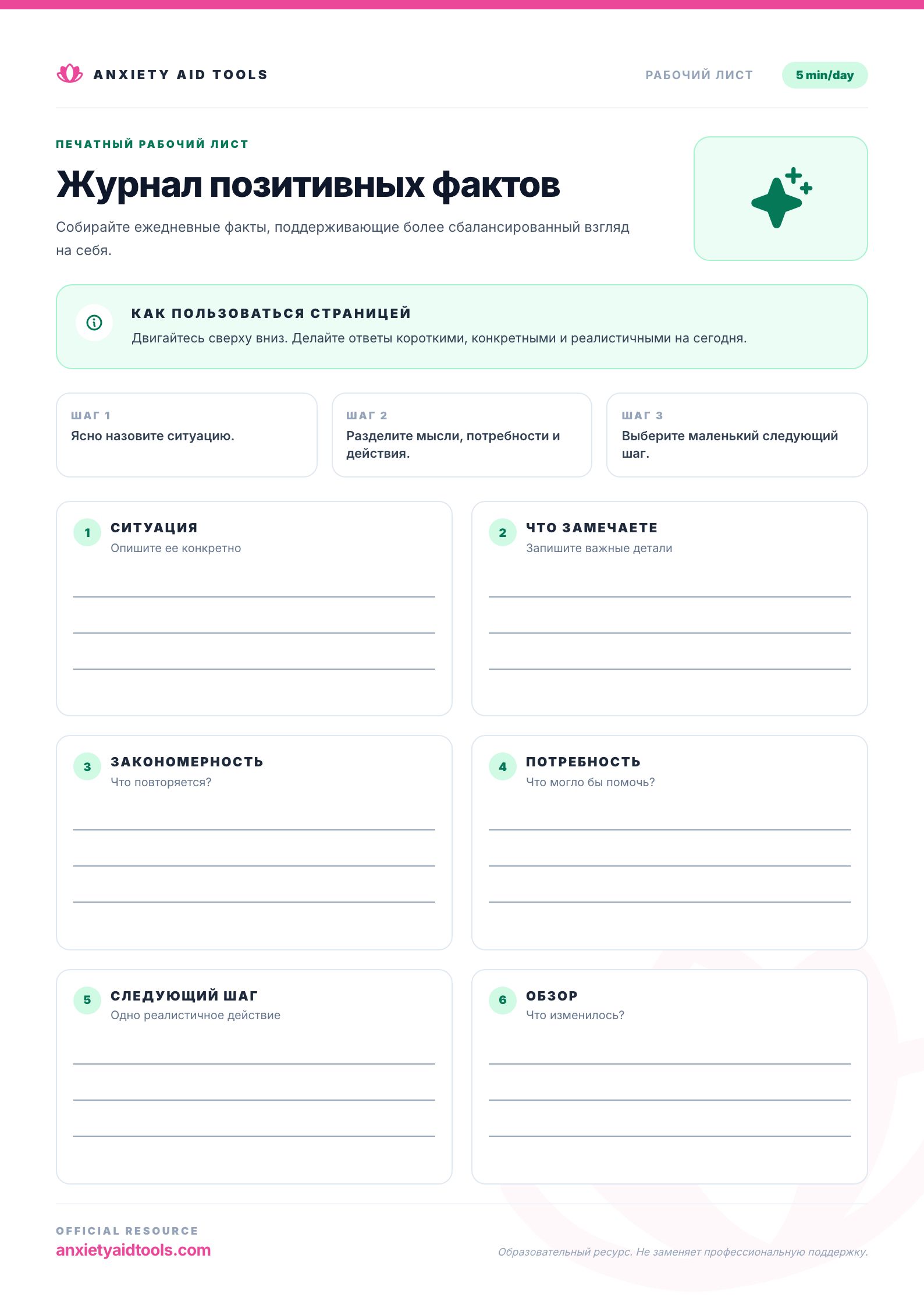 Журнал позитивных фактов