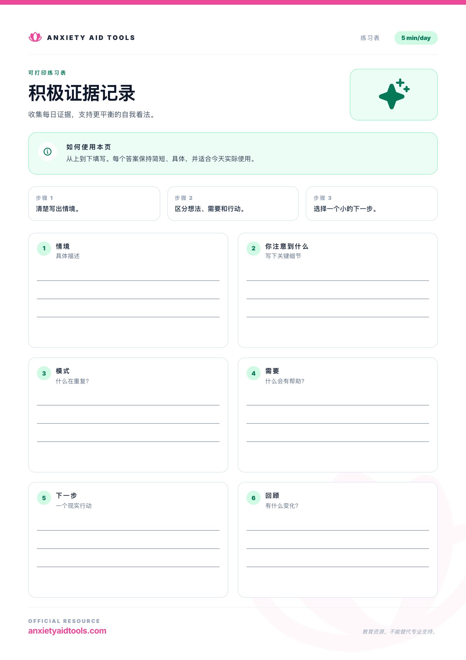 积极证据记录