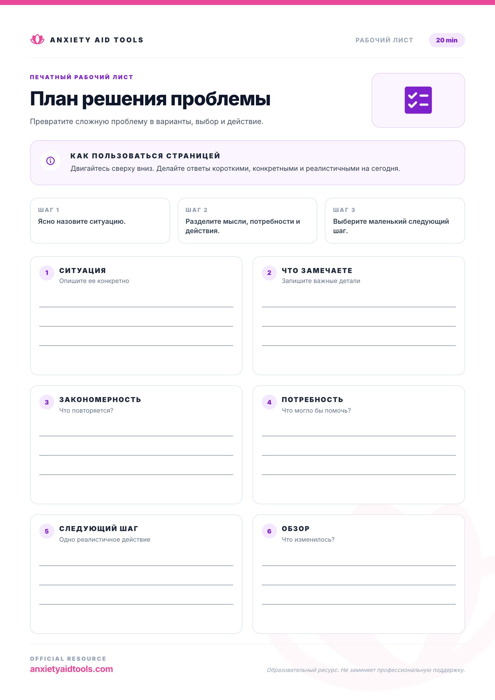 План решения проблемы