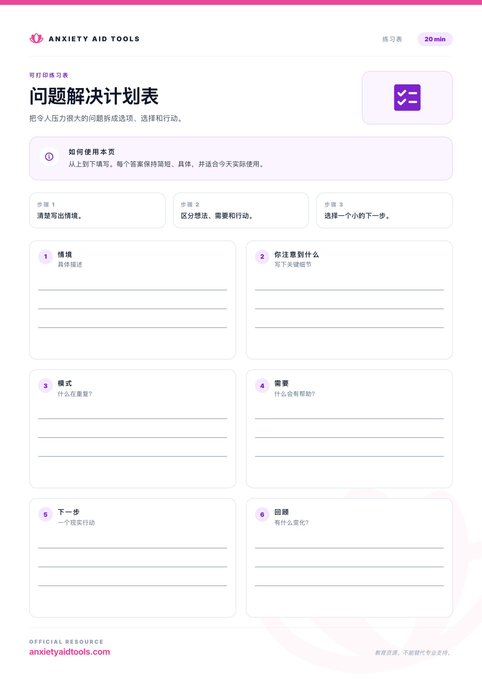 问题解决计划表