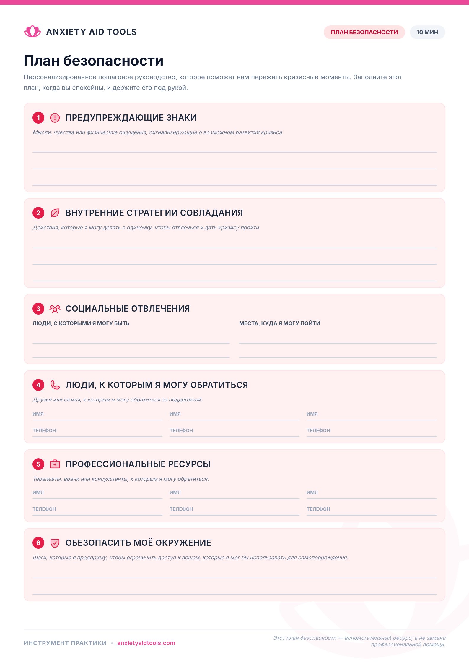План безопасности