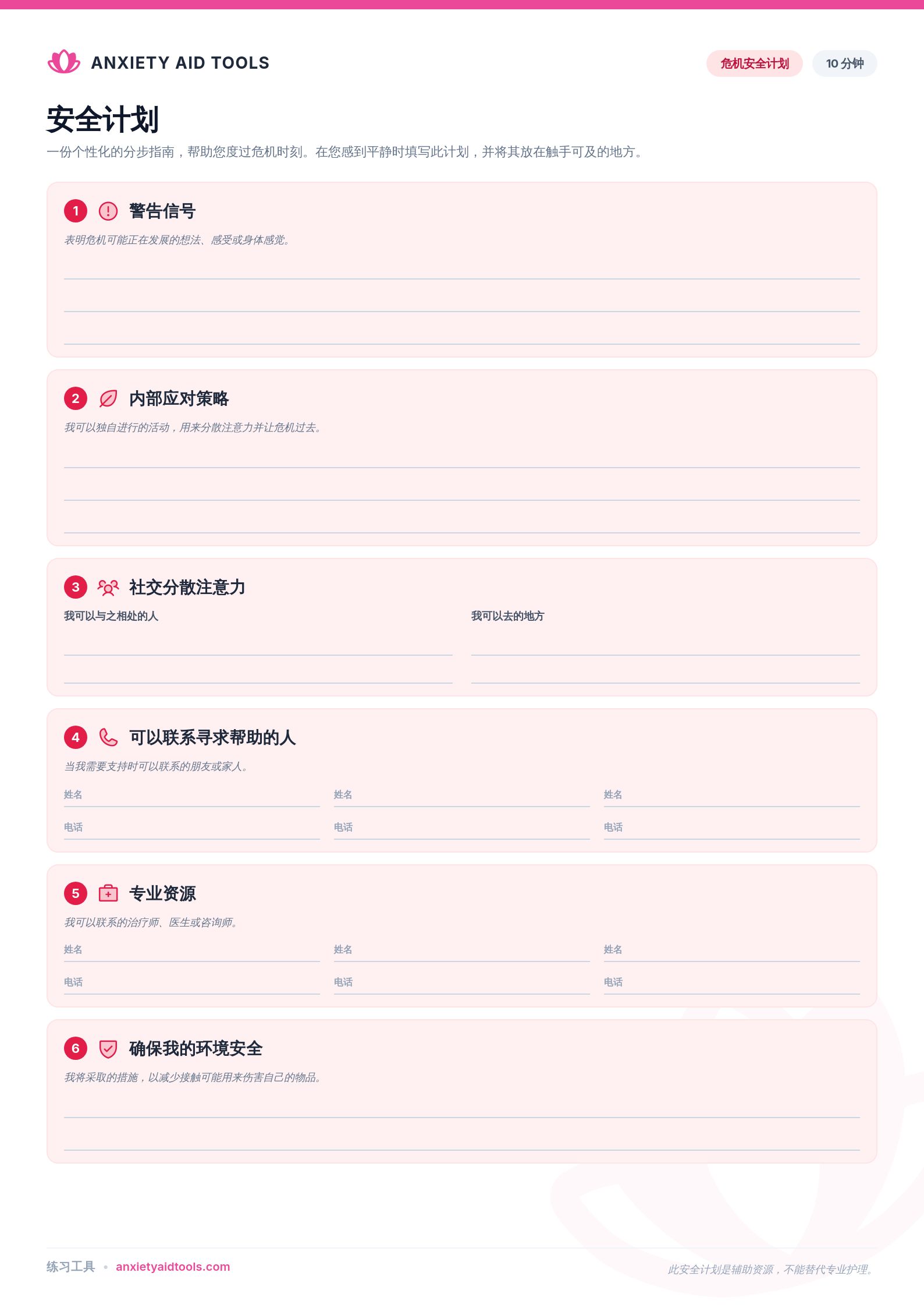 安全计划