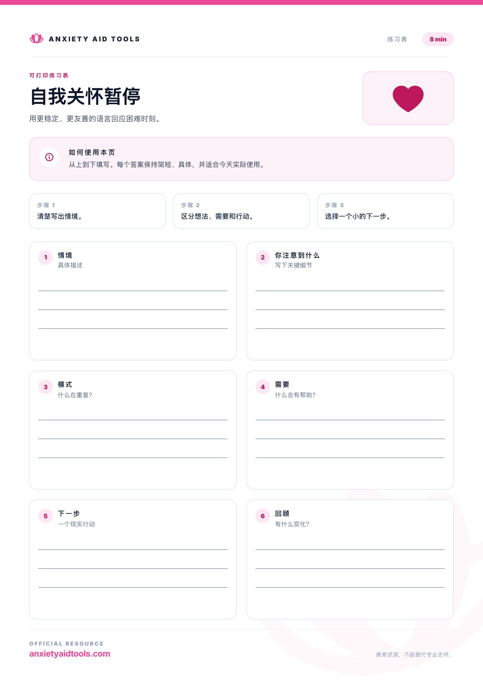 自我关怀暂停