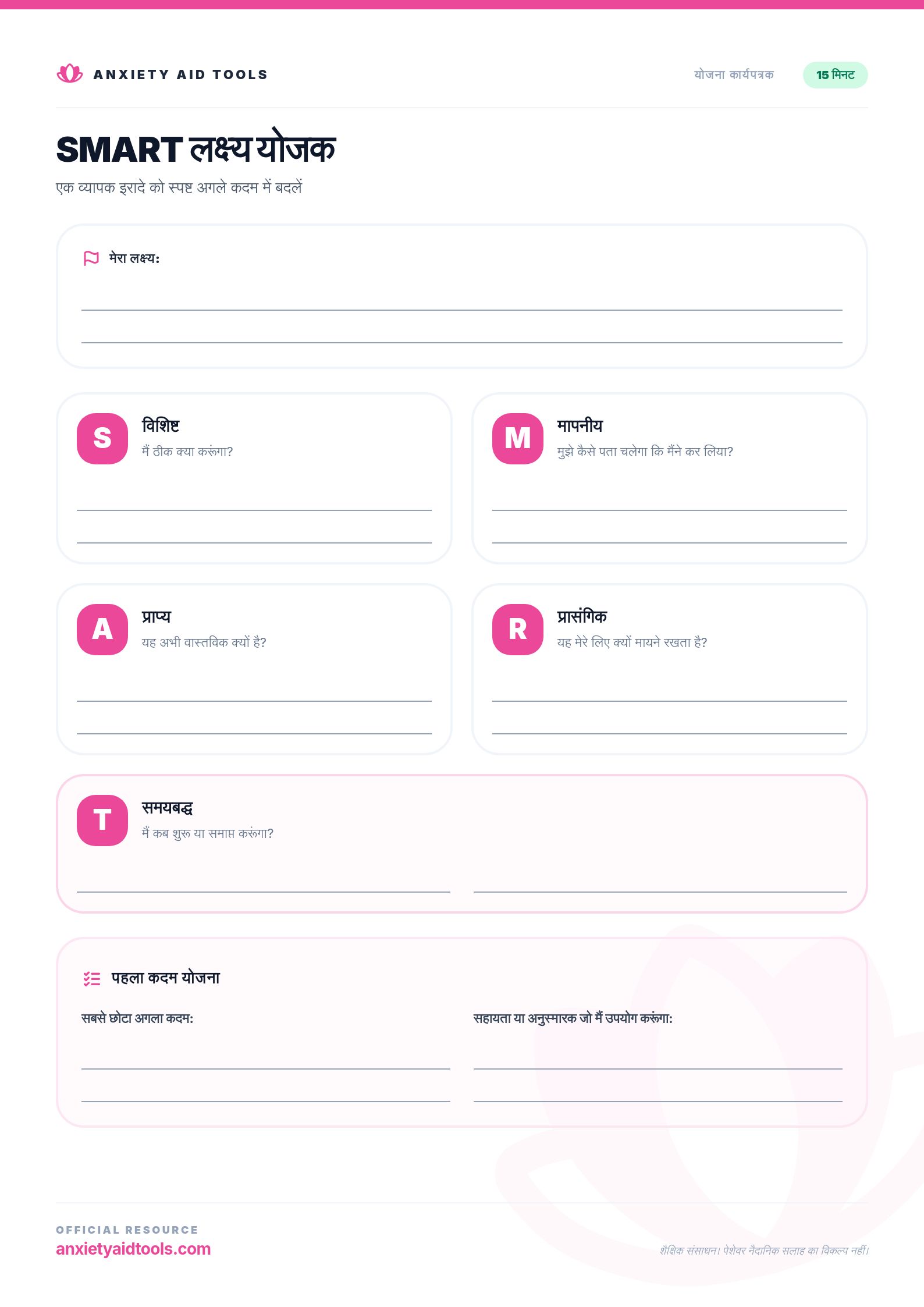 SMART Goals Planner