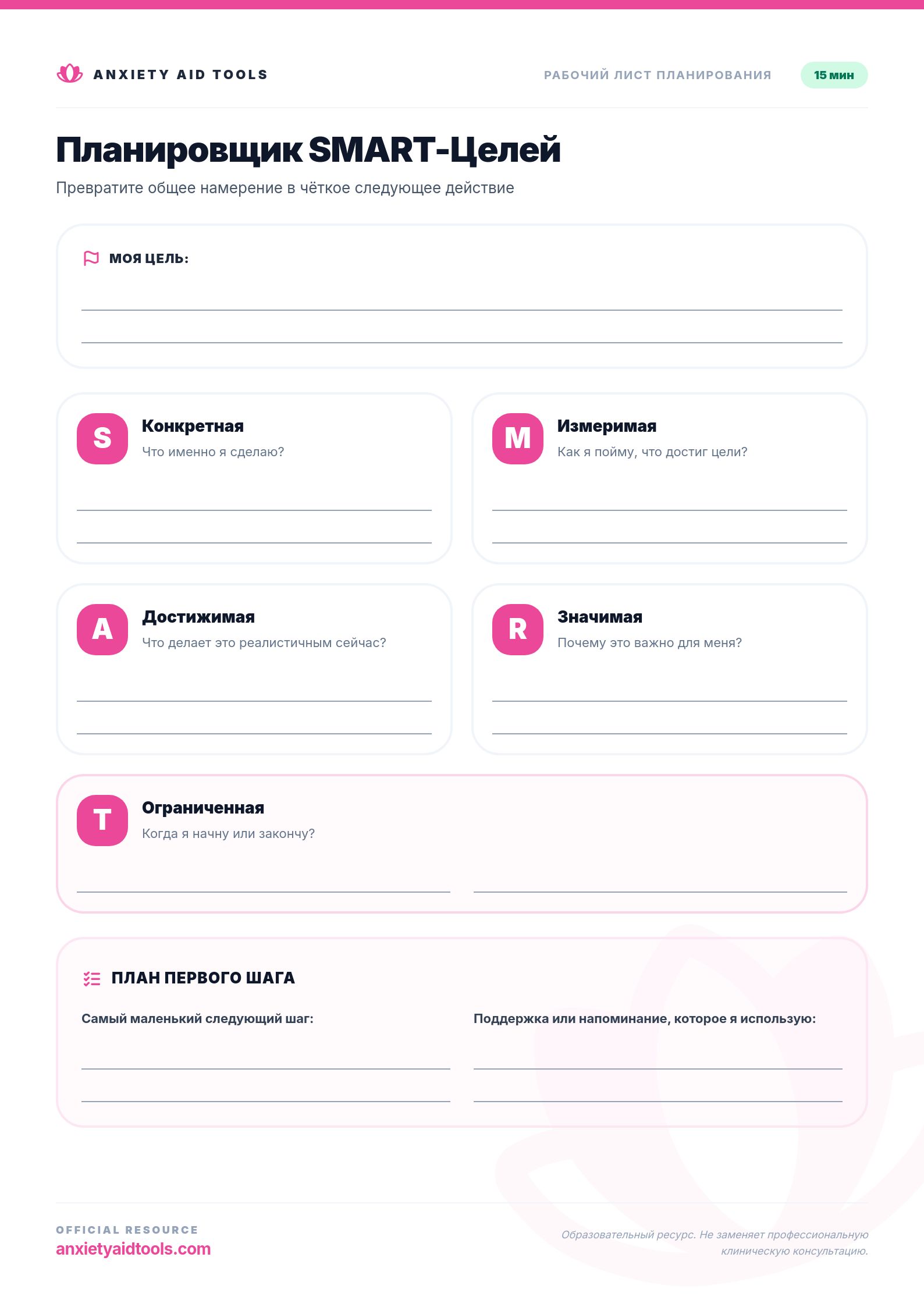 Планировщик SMART целей
