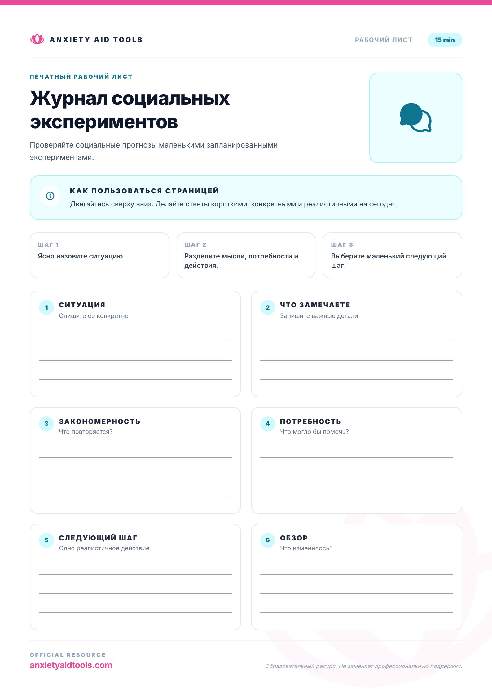 Журнал социальных экспериментов