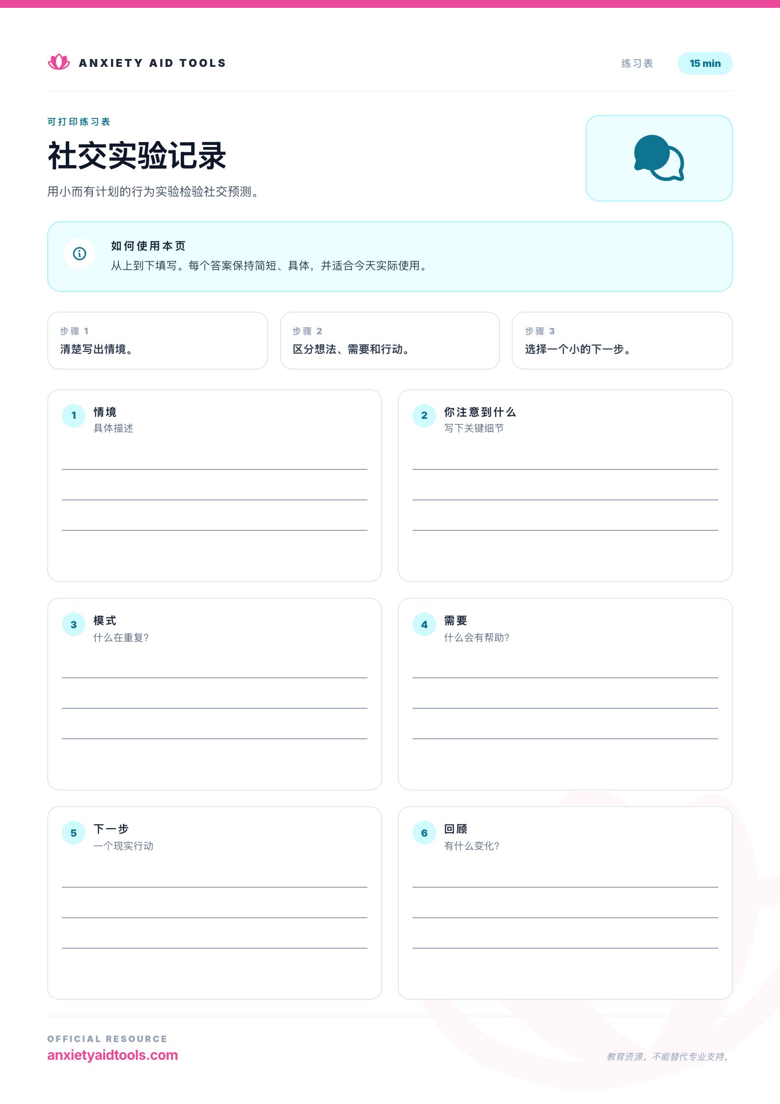 社交实验记录