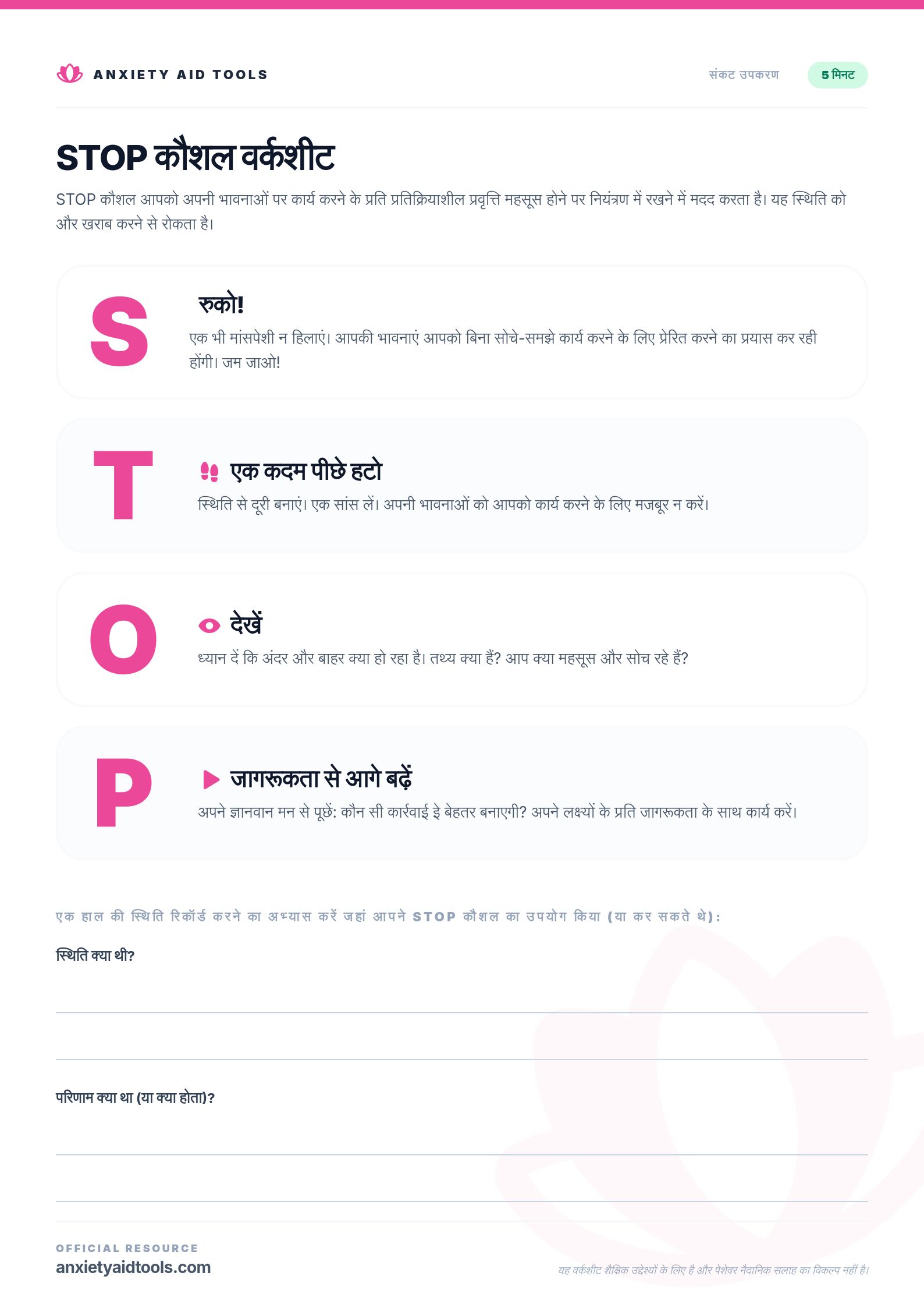 STOP Skill Worksheet