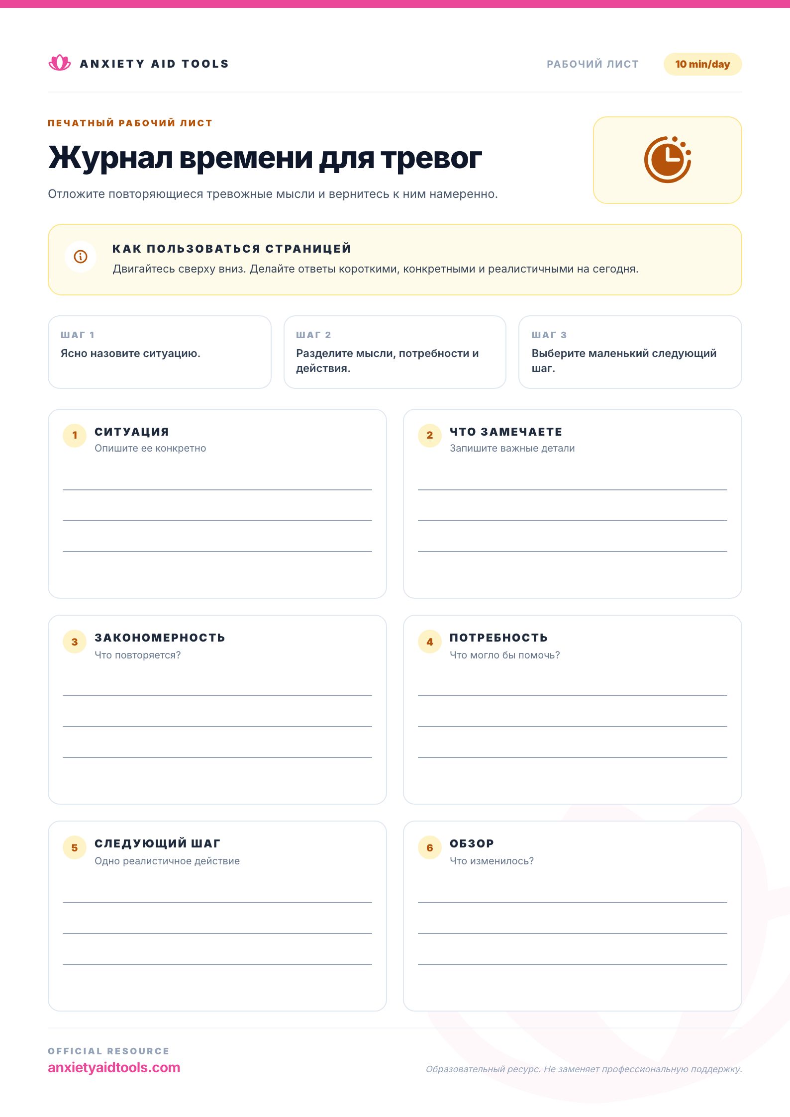 Журнал времени для тревог