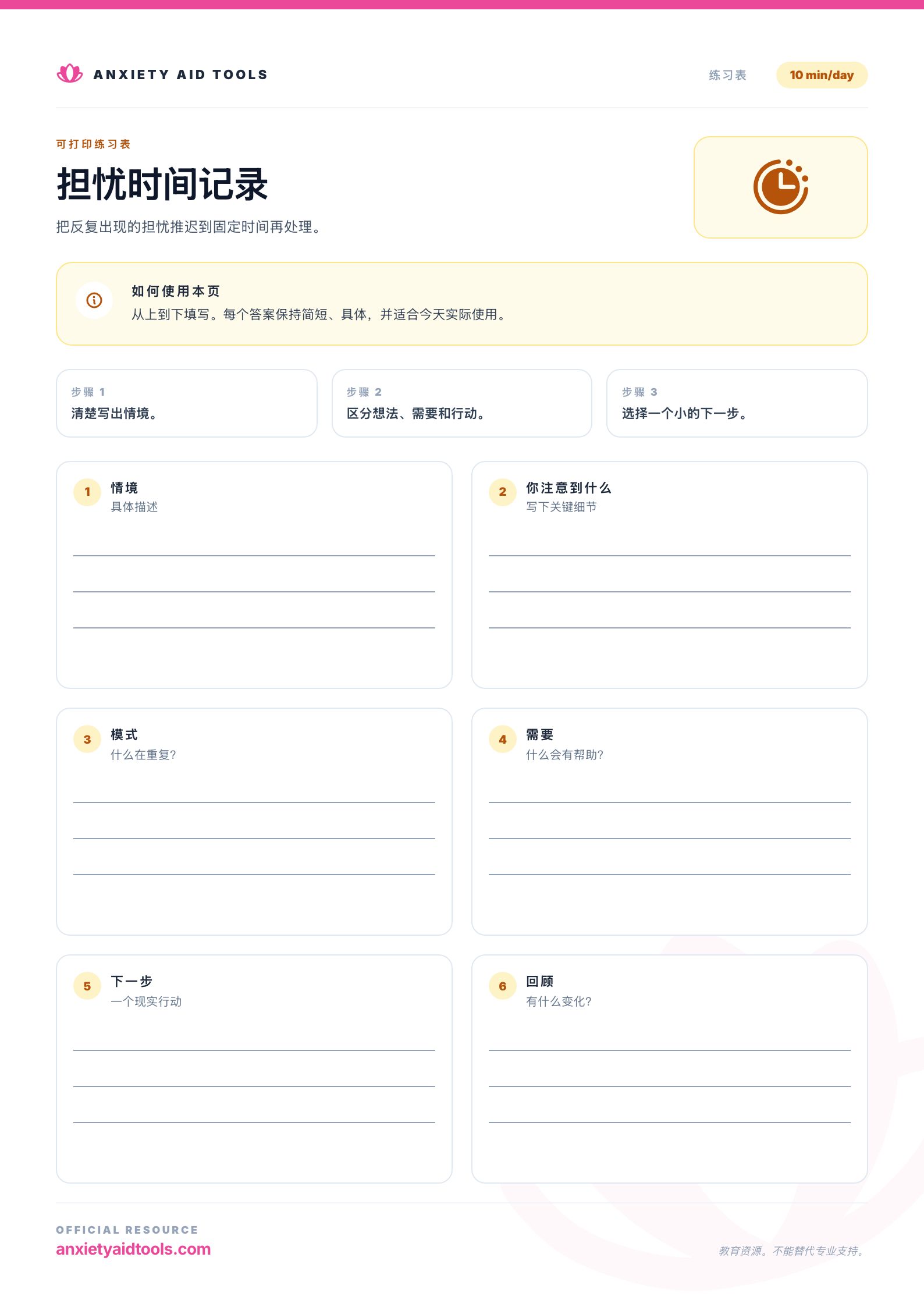 担忧时间记录